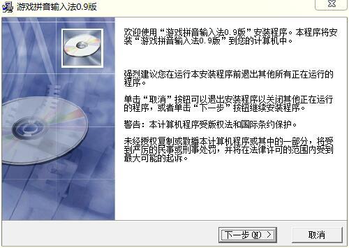 游戏拼音输入法电脑版官方版v1.0?3: