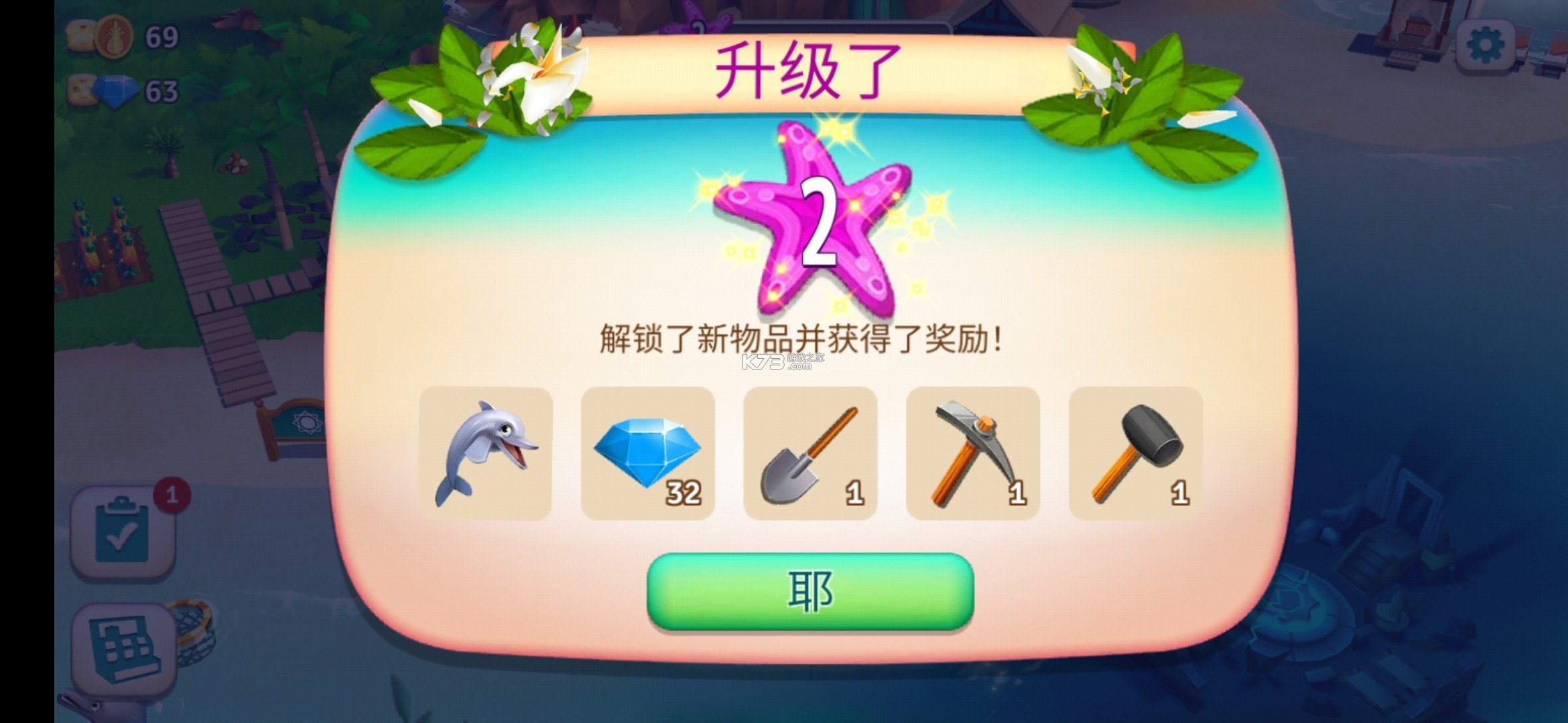 开心农场热带度假下载v1.144.97图片1