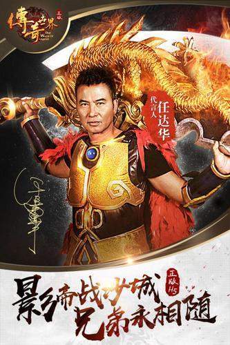 传奇世界 (任达华代言)v2.0.40图4