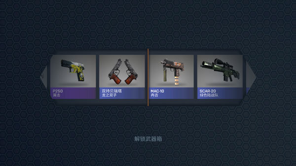 csgo开箱模拟器手机版免费下载v2.30.4图3: