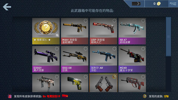 csgo开箱模拟器手机版免费下载v2.30.4图2: