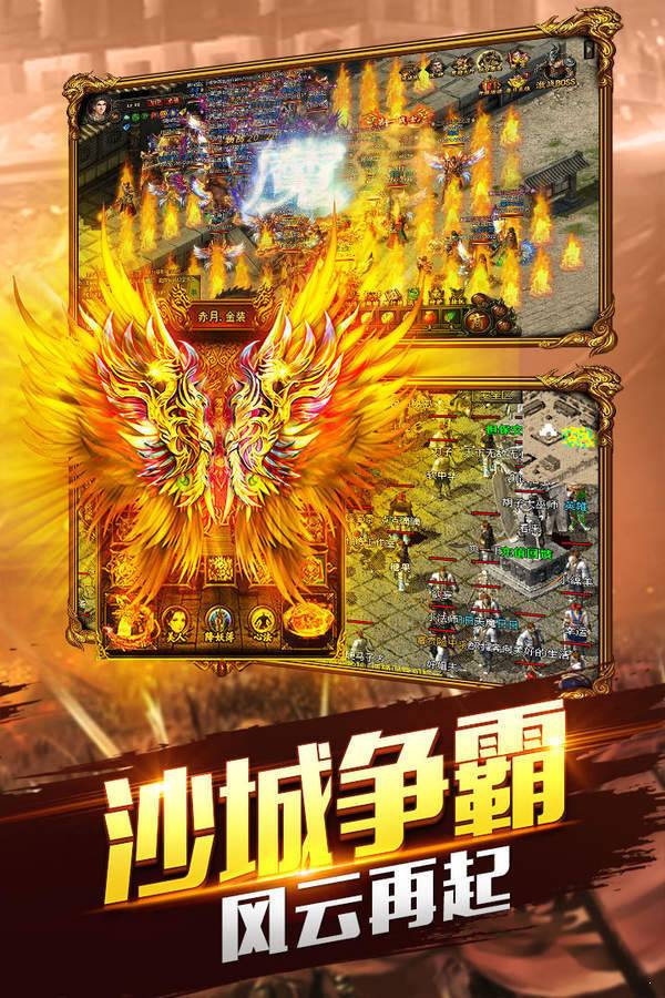 合成版本传奇畅玩版 下载图1: