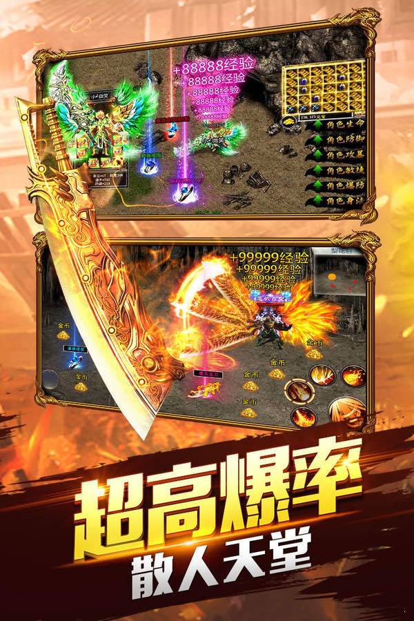 合成版本传奇畅玩版 下载图2: