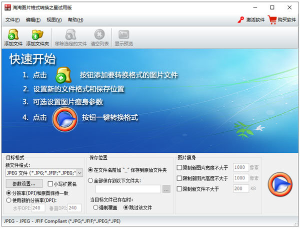 图片格式转换工具标准版中文版v5.0.0.534下载?3: