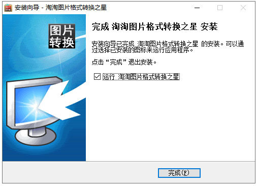 图片格式转换工具标准版中文版v5.0.0.534下载?1: