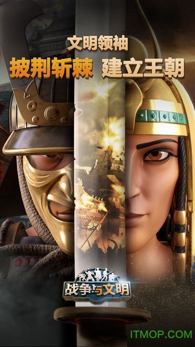 战争与文明百度版最新版下载v1.6.27图片1