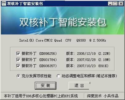 intel双核补丁官方版纯净版v1.0下载?1: