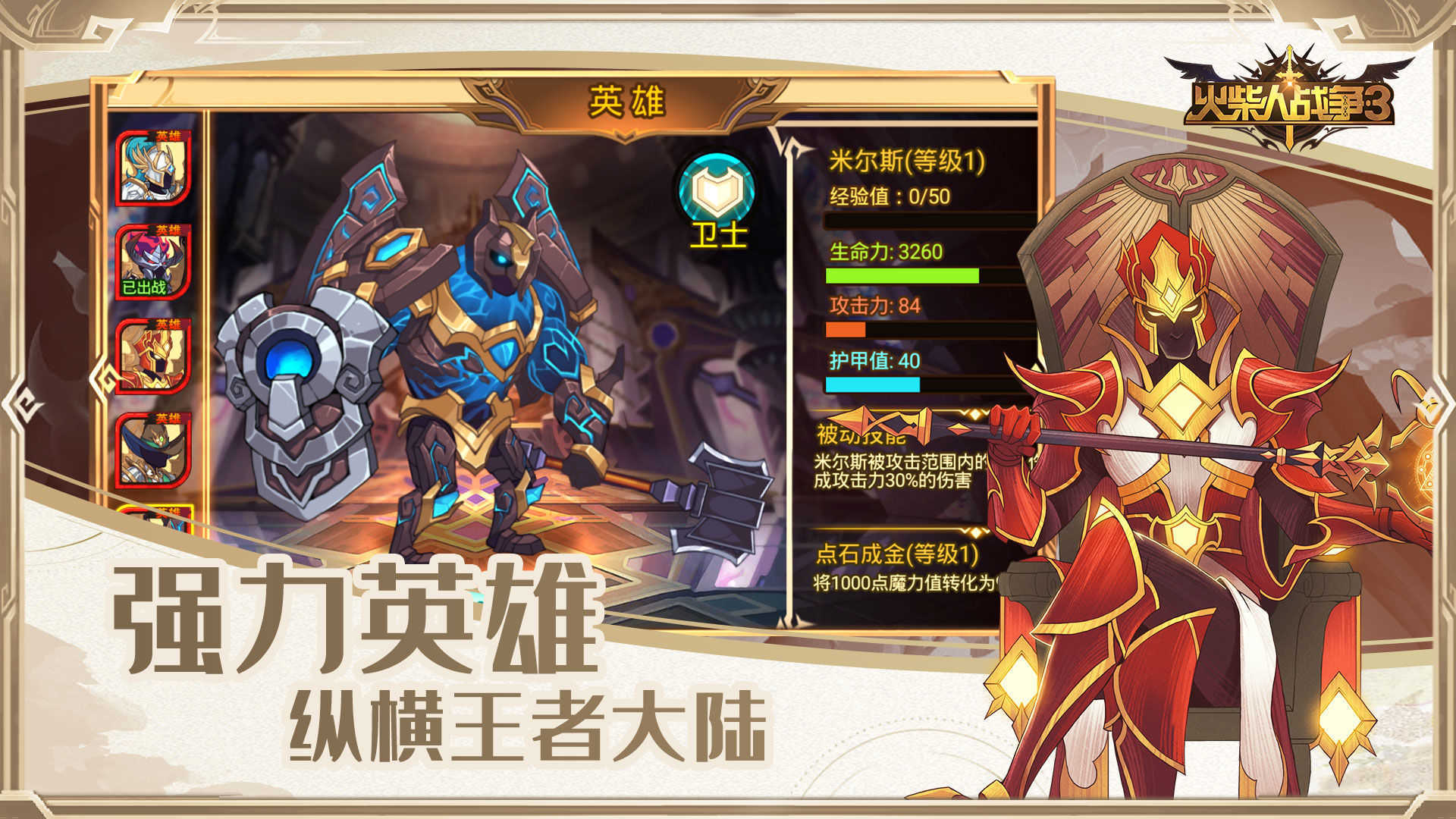 火柴人战争3gg修改器免费版v1.0.4下载图2: