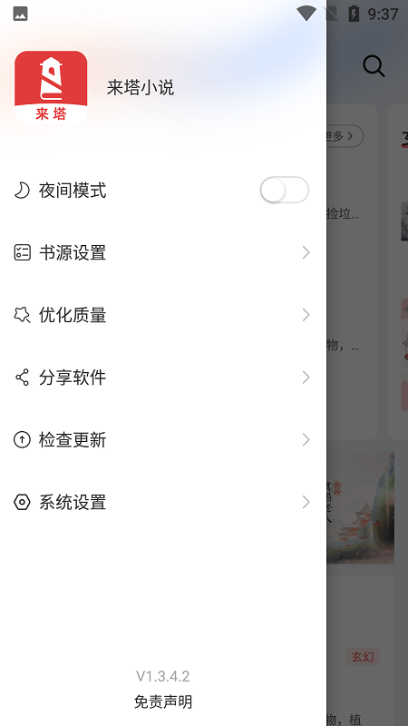 来塔小说手机版下载?3: