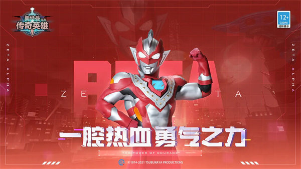 奥特曼传奇英雄内购版无限充值最新版v1.6.8下载图2: