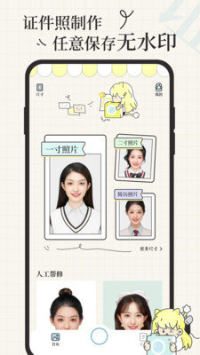 爱证件手机最新版下载图片1