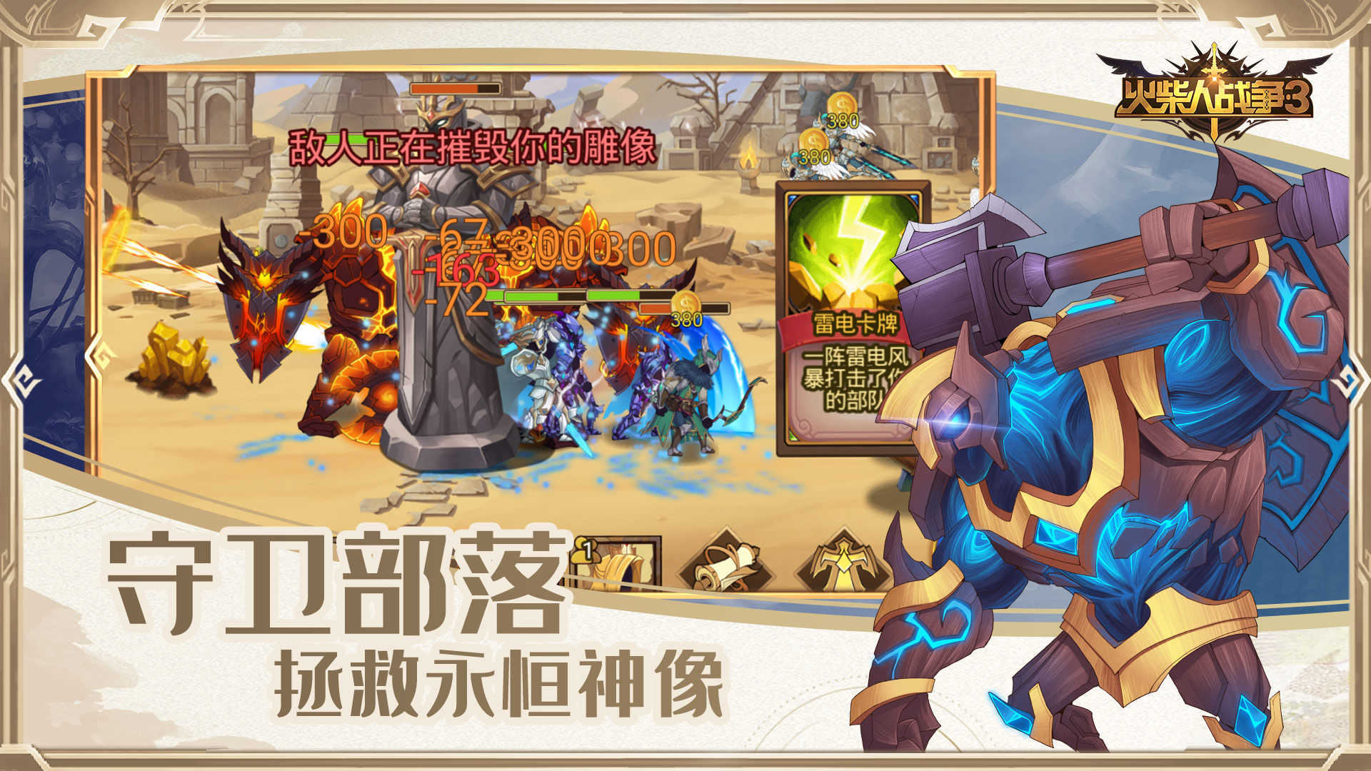 火柴人战争3gg修改器免费版v1.0.4下载图片1