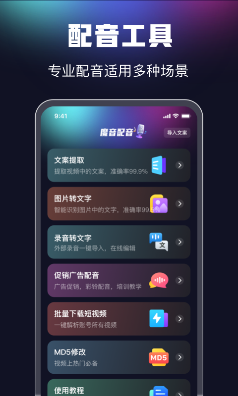 魔音配音官方版下载?1: