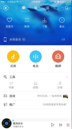 酷狗音乐免费听歌app官方版手机版v8.8.0下载图片1