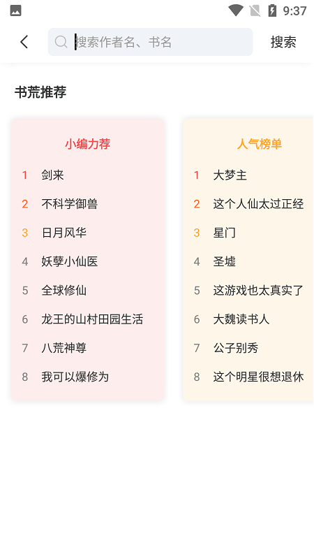来塔小说手机版下载?2: