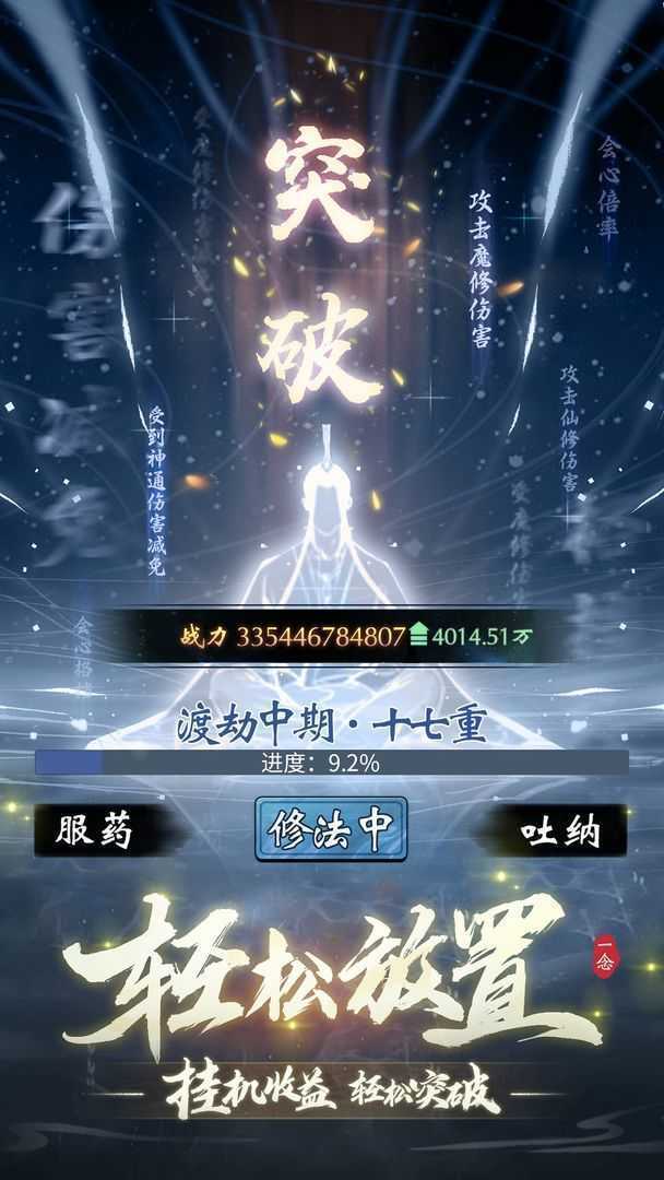 一念逍遥无限内购2023最新版本下载图片1