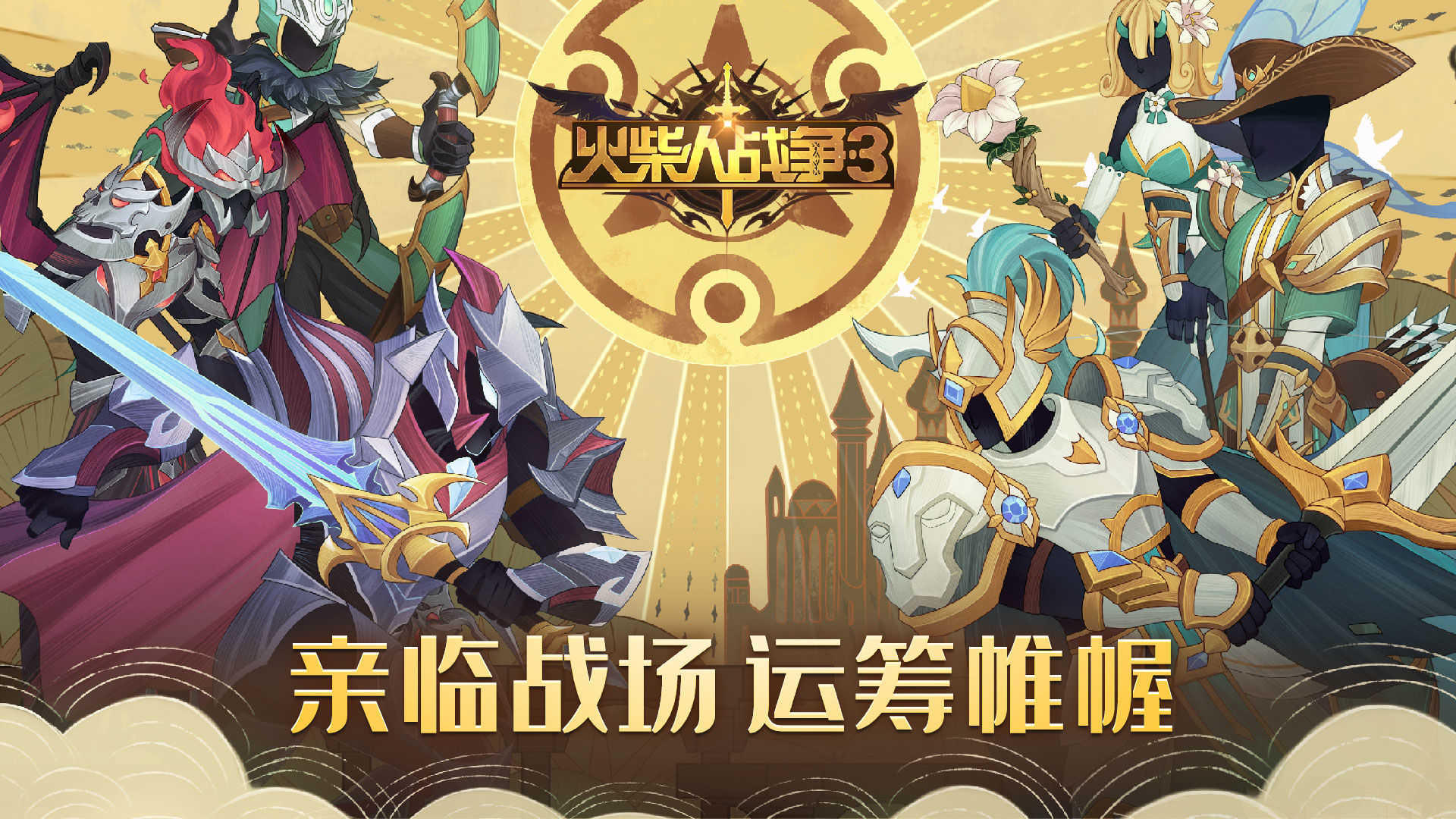 火柴人战争3gg修改器免费版v1.0.4下载图3: