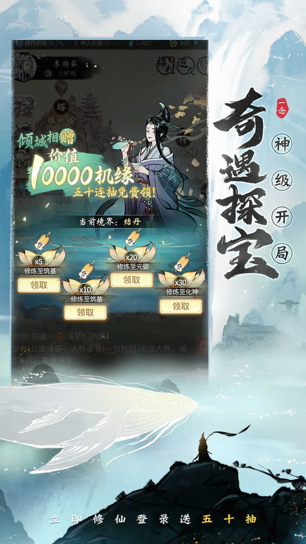 一念逍遥无限内购2023最新版本下载图3: