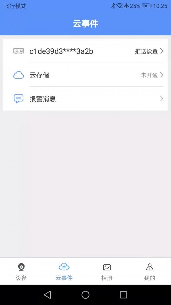 创泽视安卓最新版下载?2: