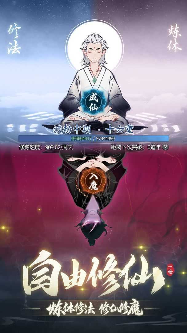 一念逍遥无限内购2023最新版本下载图1: