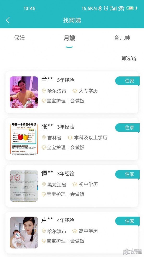 优侬佳安卓下载?3: