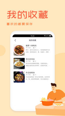 外婆菜谱官方版下载图片1