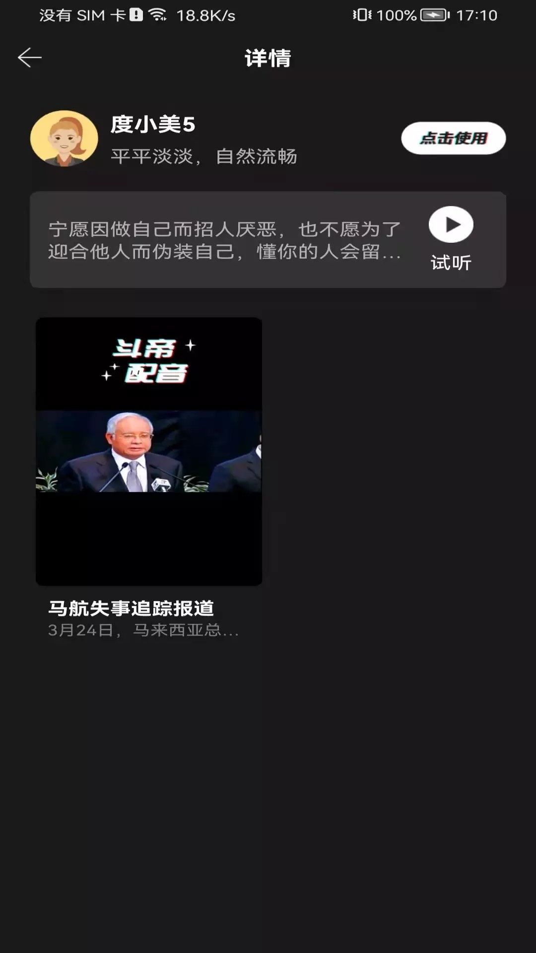 斗帝配音手机版下载?2: