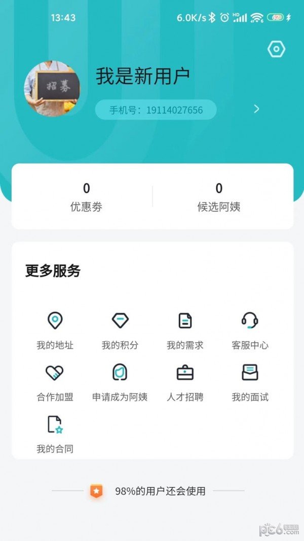 优侬佳安卓下载图片1