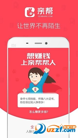 亲帮官方版最新版下载?1: