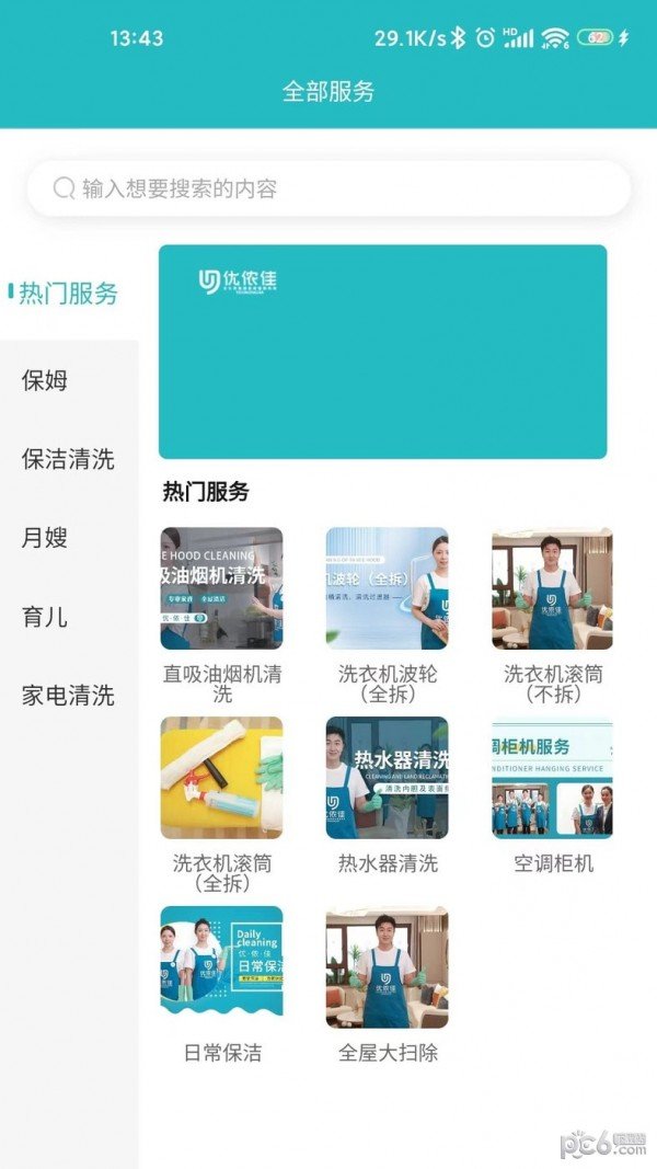 优侬佳安卓下载?2: