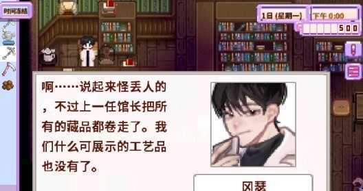 星露谷物语数数魔改版汉化1.5手游图3: