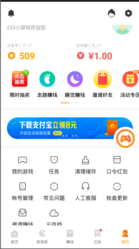 233乐园游戏赚钱红包版免费安装v2.64.0.1下载图1: