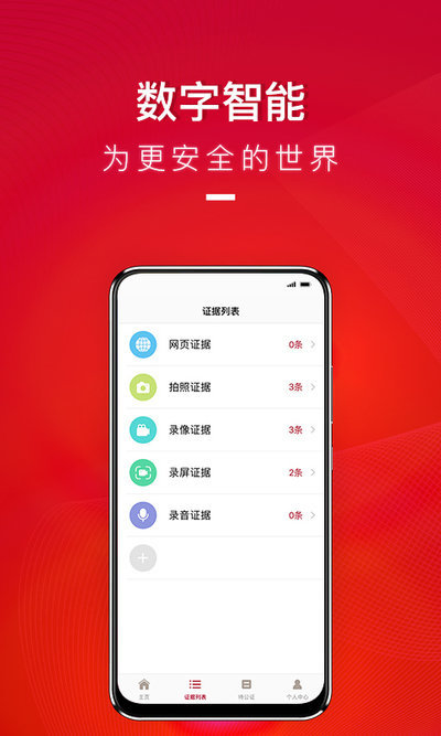 全民取证官方版下载?1: