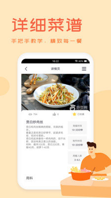 外婆菜谱官方版下载?2: