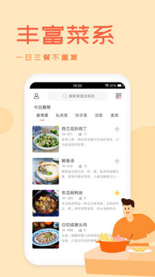 外婆菜谱官方版下载?1: