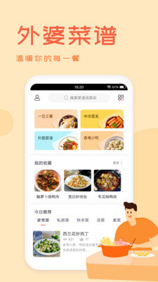 外婆菜谱官方版下载?3: