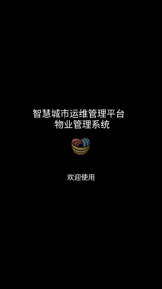 广电物管手机版下载?3:
