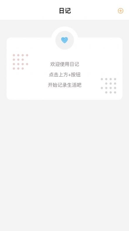 心情树屋app安装下载?2: