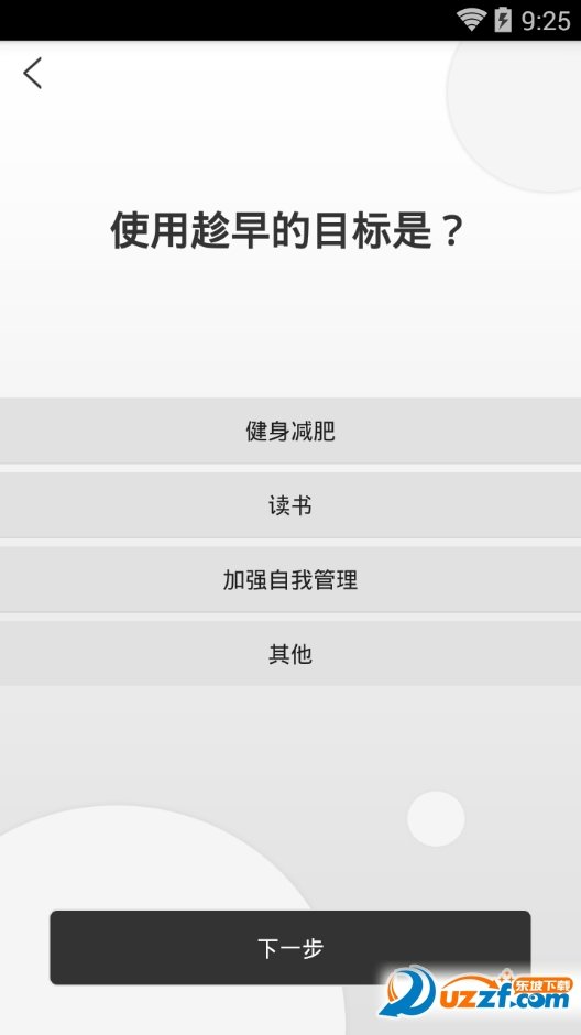 趁早官方版最新版下载?2: