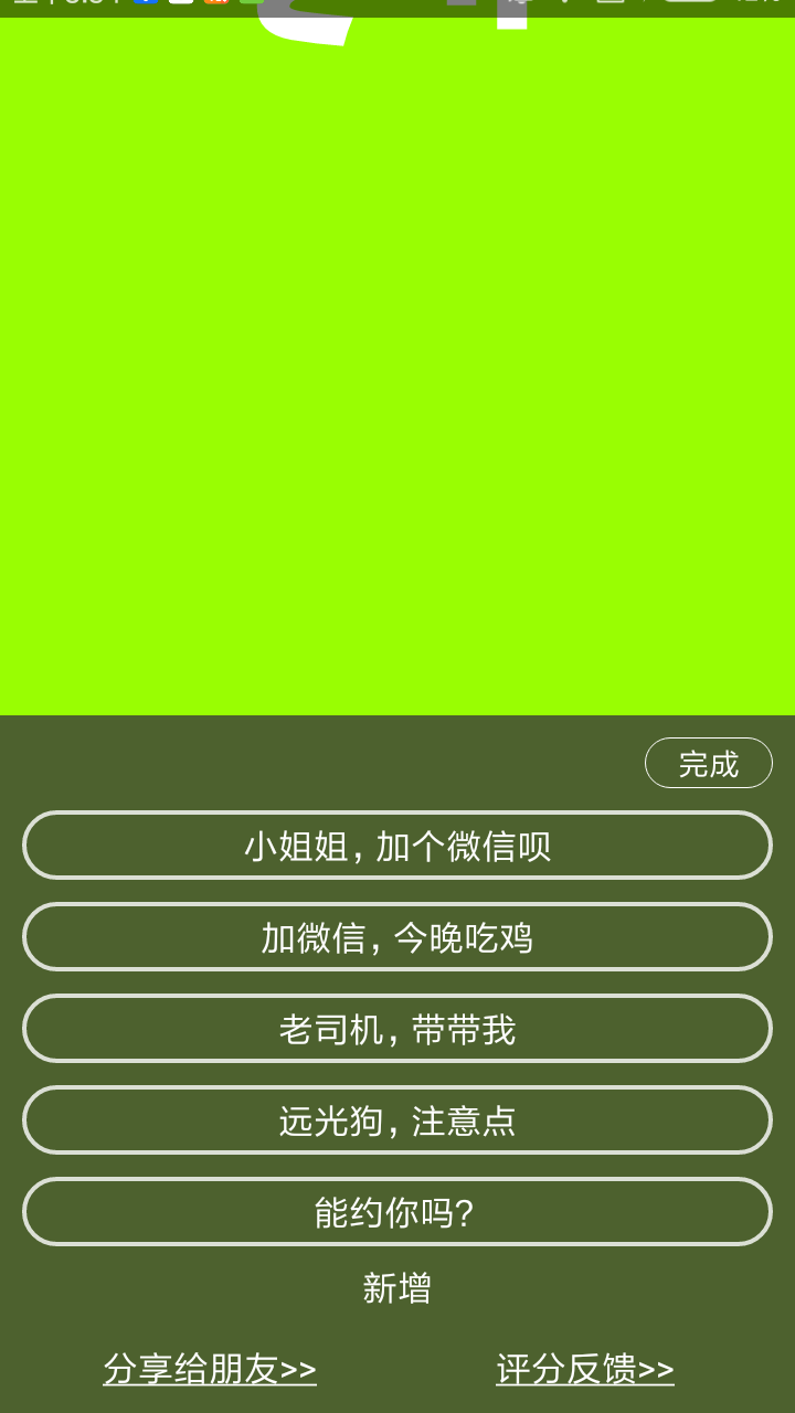 手持弹幕神器最新版下载图片1