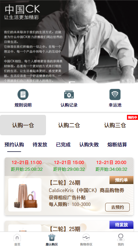 CK轻奢荟官方版正版下载?2: