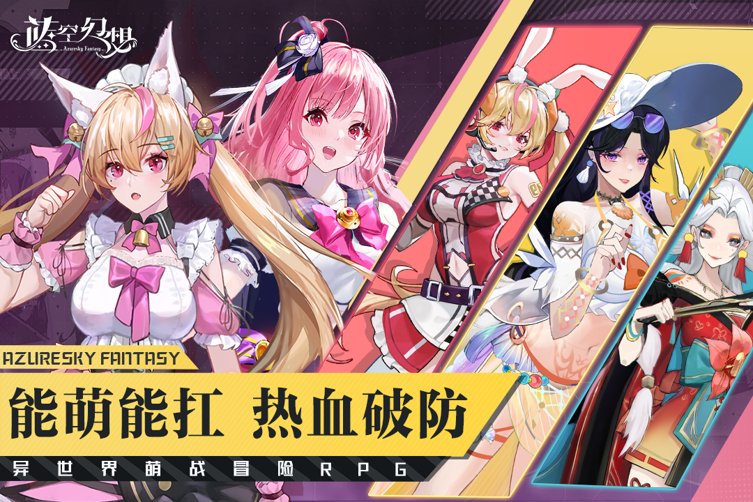 蓝空幻想手游v1.2.3下载图片1