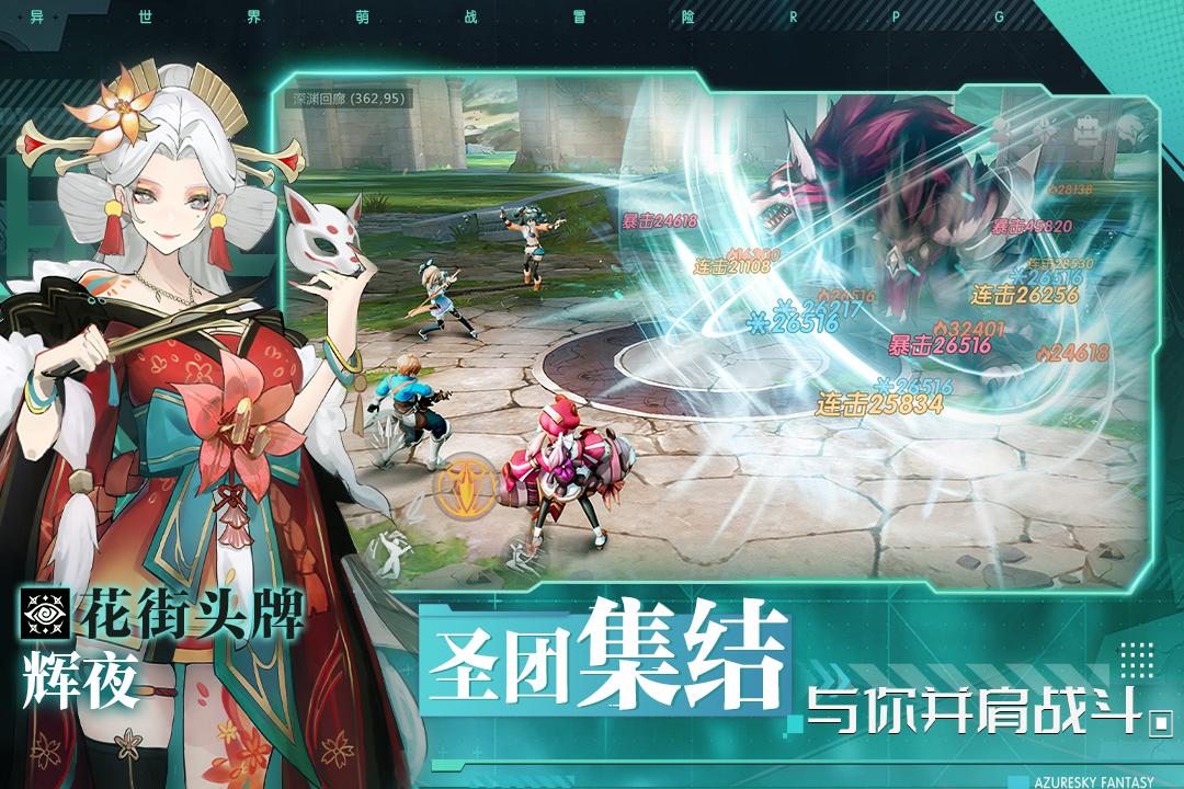 蓝空幻想手游v1.2.3下载图3: