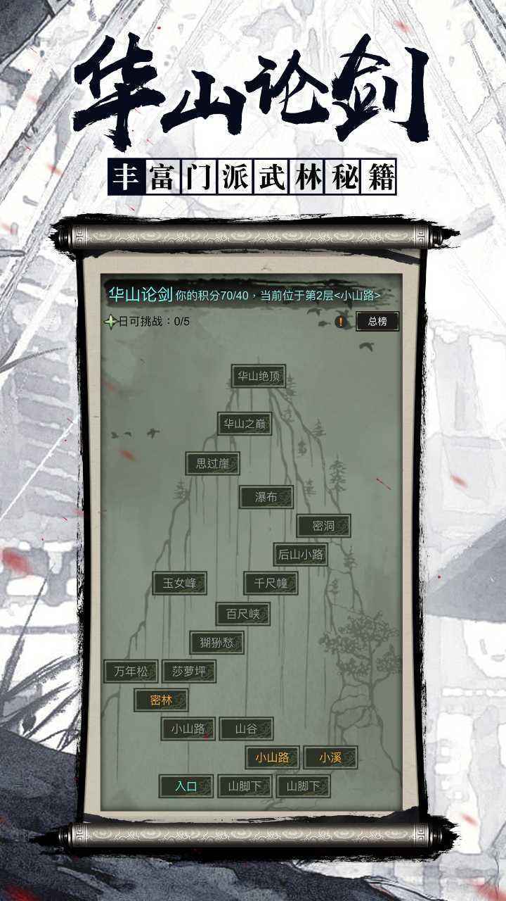 江湖奇缘手游中文免费版下载图片1