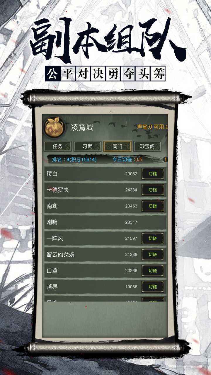 江湖奇缘手游中文免费版下载图4: