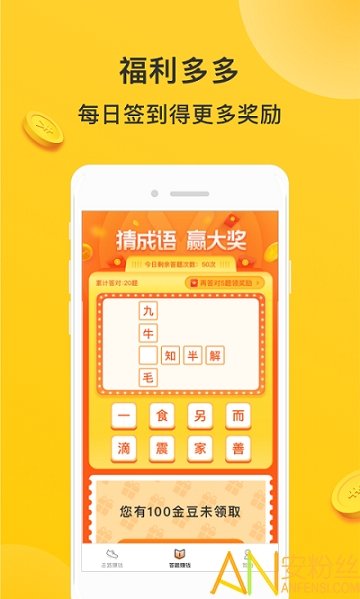 步步生财手机安卓版下载?2: