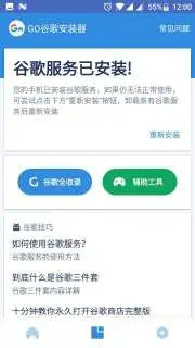 谷歌套件官方版下载图片1