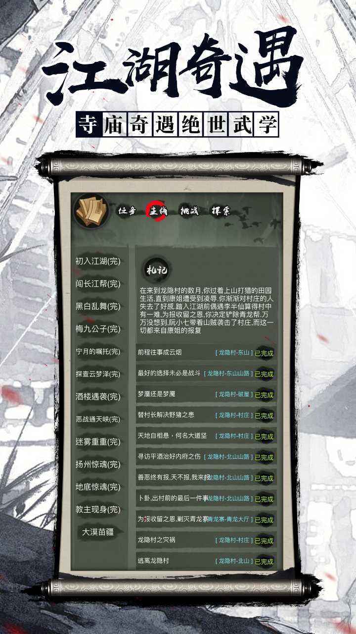 江湖奇缘手游中文免费版下载图1: