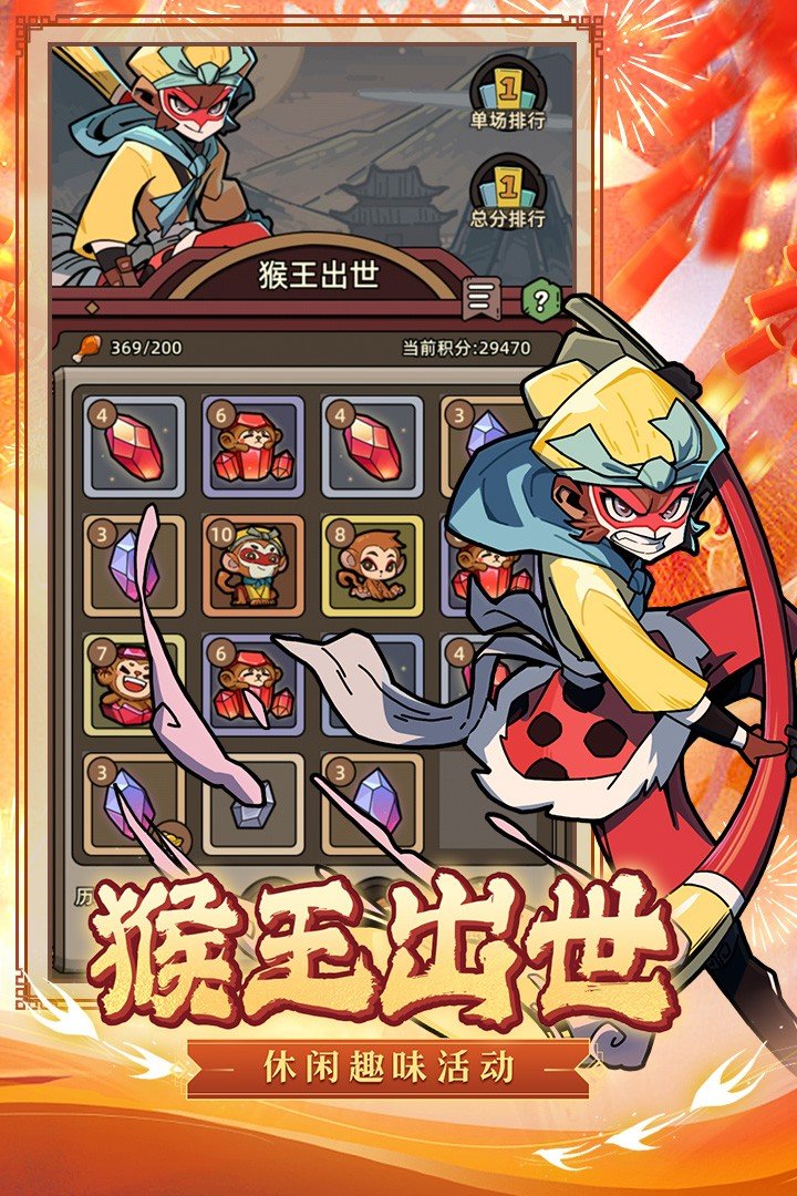 大闹天宫之猴王归来手游红包版下载图4: