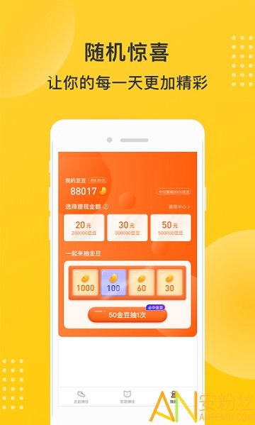 步步生财手机安卓版下载?3:
